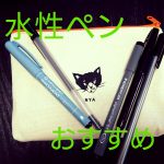 水性ボールペンおすすめ8選!高級品もあるって本当?