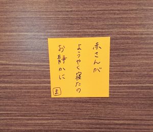 100均ダイソーにて静電気でつく糊なし付箋を発見 活用法は