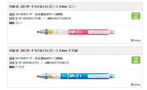シャーペン クルトガの可愛いデザイン ディズニー グリップ付も