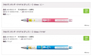 クルトガ0 3ｍｍ 限定デザインの値段は ディズニー編